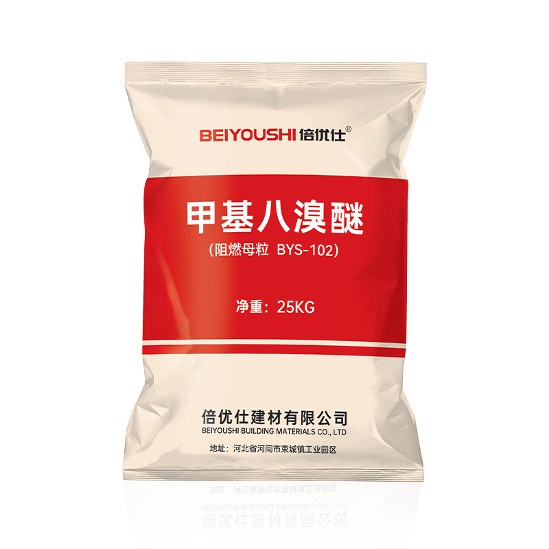 BYS-102阻燃母粒